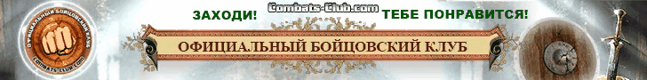 Официальный Бойцовский клуб (БК2) - игра онлайн браузерная