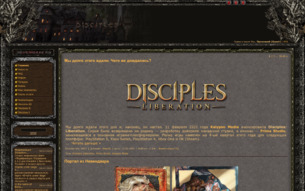 Скриншот сайта Сайт по вселенной игры Disciples