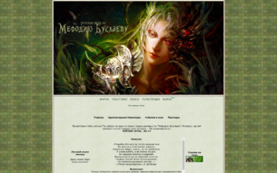 Скриншот сайта Ролевая по "Мефодий Буслаев"