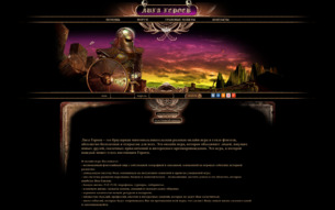 Скриншот сайта Лига героев
