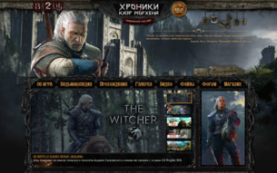 Скриншот сайта Ведьмак(The Witcher) - Хроники Каэр Морхена