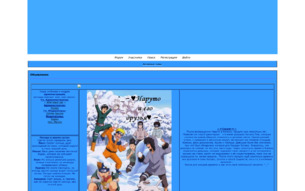 Скриншот сайта Наруто и его друзья