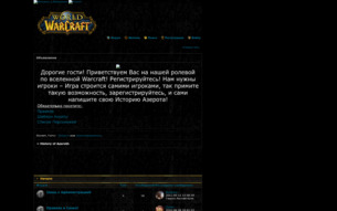 Скриншот сайта History of Azeroth
