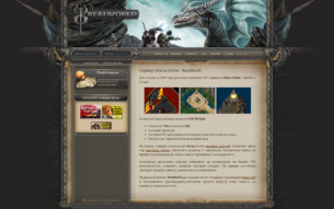 Скриншот сайта UO: Realworld