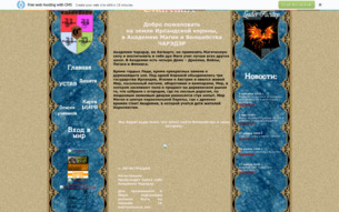 Скриншот сайта Мир Магии - Академия Волшебства "Чарэдэр"