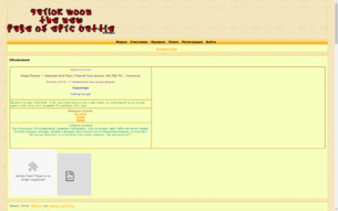 Скриншот сайта Сейлор Мун - новый виток