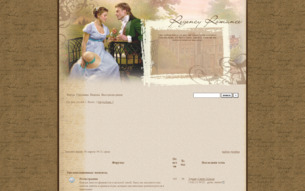 Скриншот сайта Regency Romance