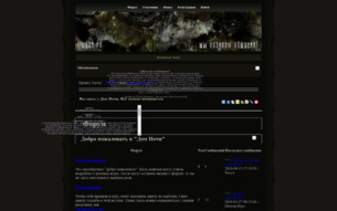 Скриншот сайта Дом Ночи. Всё только начинается