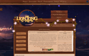 Скриншот сайта Король Лев. Начало