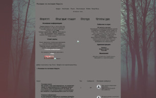 Скриншот сайта Ролевая по Наруто