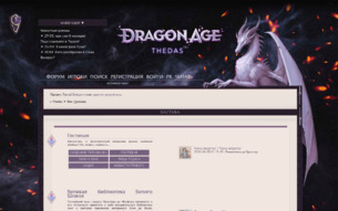Скриншот сайта Dragon Age: Thedas