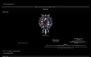Скриншот сайта Тёмный Дворецкий