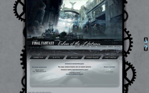 Скриншот сайта Final Fantasy: Echoes of the Lifestream