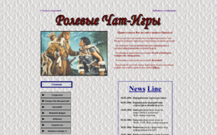 Скриншот сайта Ролевые чат-игры