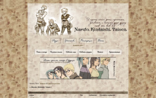 Скриншот сайта Naruto. Kindaishi. Taisen.