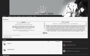 Скриншот сайта Тетрадь смерти: психологическая ролевая игра