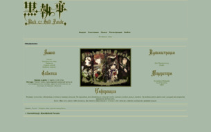 Скриншот сайта Kuroshitsuji: black & gold parade