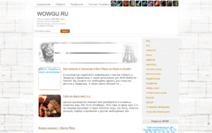 Скриншот сайта WoW Guru - все о World of Warcraft