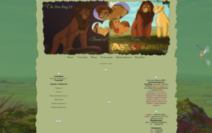 Скриншот сайта Король лев 4. Прайд Киары и Доку
