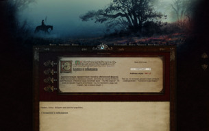 Скриншот сайта Сказания о небывалом