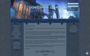 Скриншот сайта Академия магических искусств "Серебряный дракон"