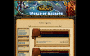 Скриншот сайта World of Azeroth - информационный портал