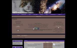 Скриншот сайта Коты-Воители: затмение звёзд