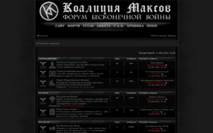 Скриншот сайта Коалиция Максов