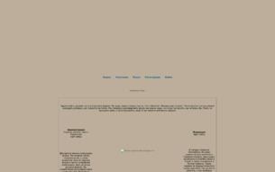 Скриншот сайта Коты-Воители: объединение племён