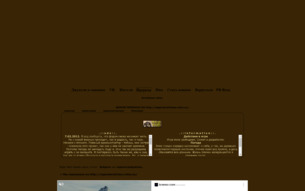 Скриншот сайта Коты-воители. Времена легендарных племён!