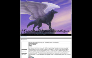 Скриншот сайта Волки. Мистические иллюзии