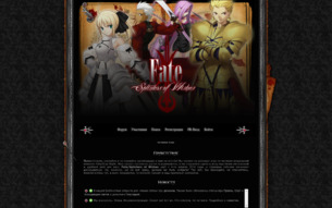 Скриншот сайта Fate / Splinters of wishes