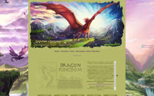 Скриншот сайта Царство Драконие. Рождение легенды