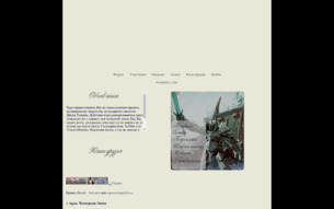 Скриншот сайта Арда. Четвертая эпоха