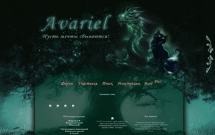 Скриншот сайта Авариэль