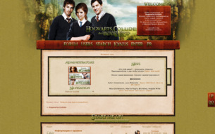 Скриншот сайта Hogwarts. Collide