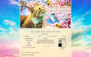 Скриншот сайта Коты-воители. Лес загадок