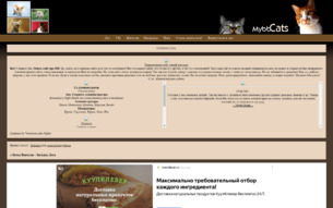 Скриншот сайта Коты-воители. Загадка леса