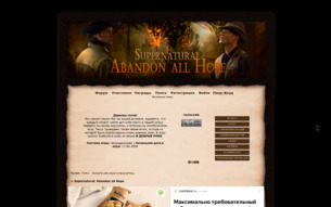 Скриншот сайта Supernatural: Abandon all Hope