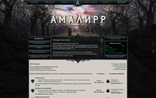Скриншот сайта ФРПГ Амалирр