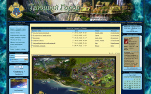 Скриншот сайта Тающий город