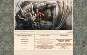 Скриншот сайта Гардарион