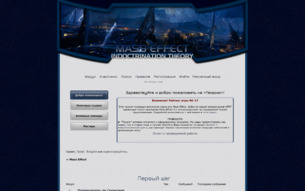 Скриншот сайта Mass Effect. Indoctrination theory