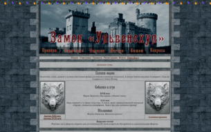 Скриншот сайта Замок Ульвенсхул