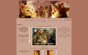 Скриншот сайта Коты-воители. Жизнь продолжается