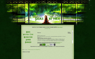 Скриншот сайта Shima no yokai