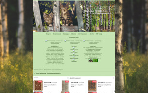 Скриншот сайта Коты-воители. Осколки прошлого