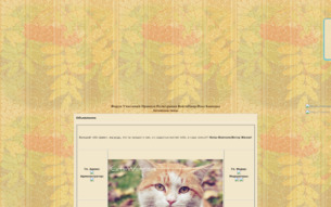 Скриншот сайта Коты-воители. Ветер жизни