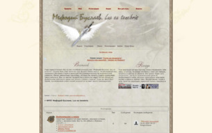 Скриншот сайта Мефодий Буслаев. Lux ex tenebris