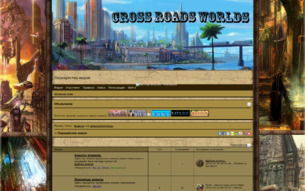 Скриншот сайта Cross roads worlds